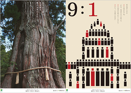 長野県人権ポスターデザインプロジェクト