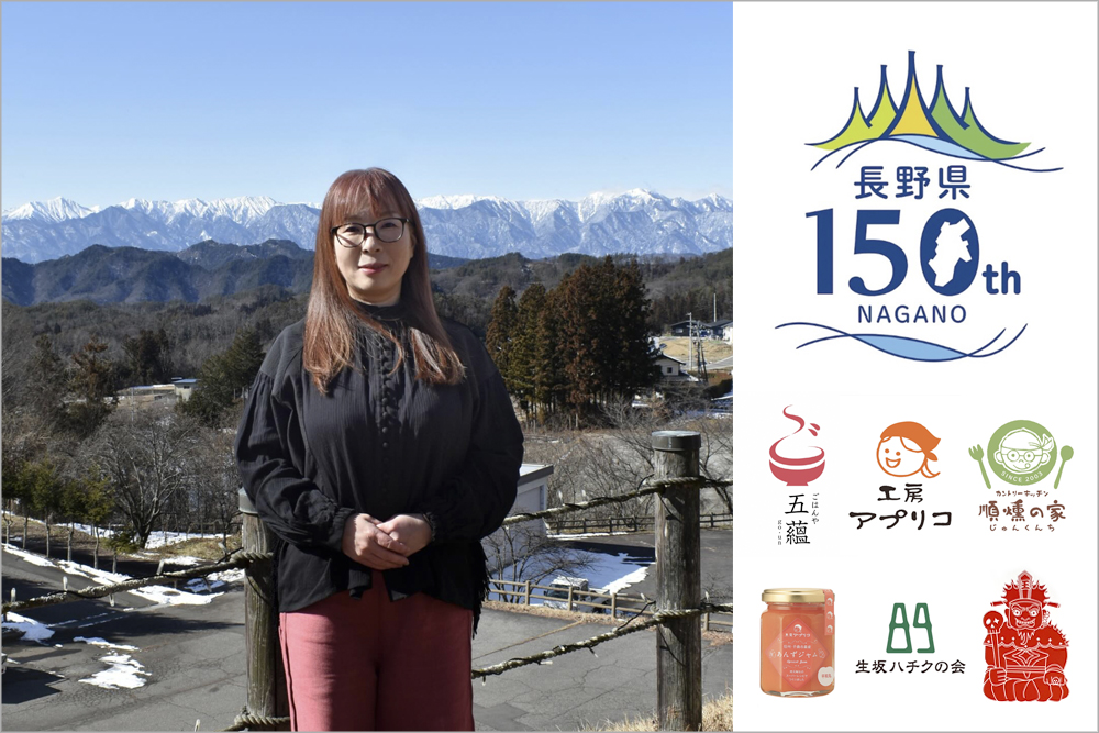 宮下ひろみデザイナーと長野県政150周年マーク他仕事紹介